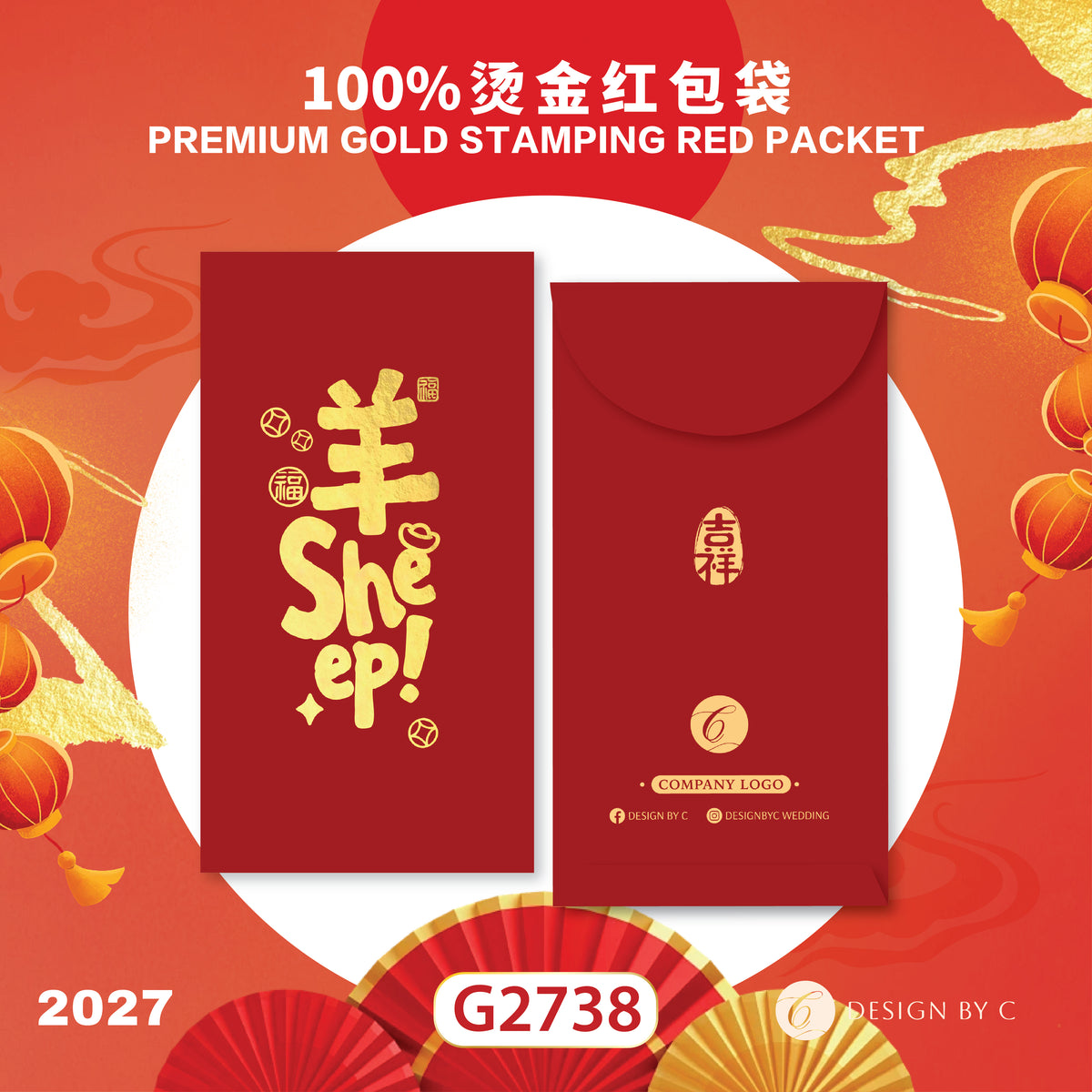 【G2738】 Luxury Gold Angpow 2027
