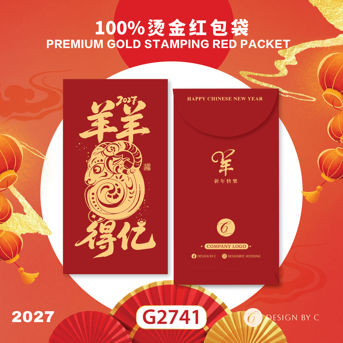 【G2741】 Luxury Gold Angpow 2027