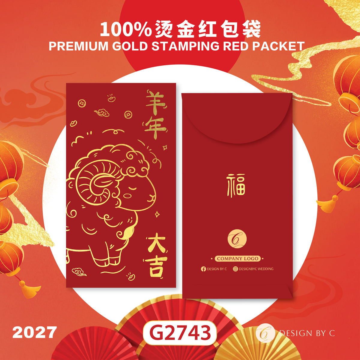 【G2743】 Luxury Gold Angpow 2027