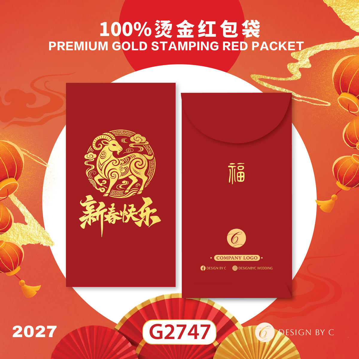 【G2747】 Luxury Gold Angpow 2027