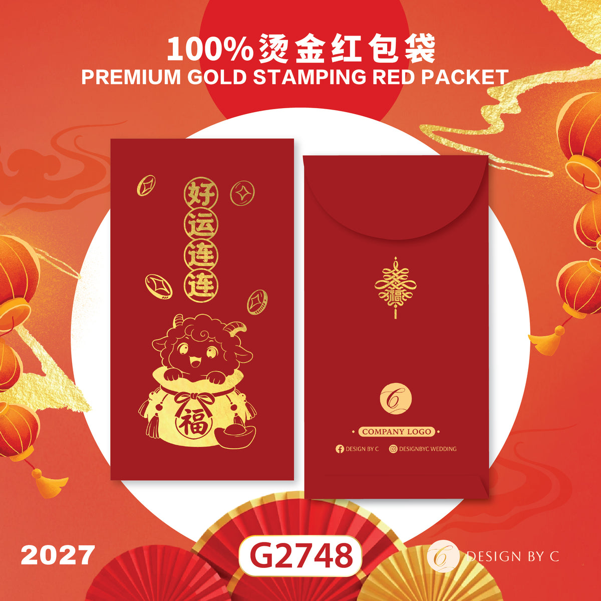 【G2748】 Luxury Gold Angpow 2027
