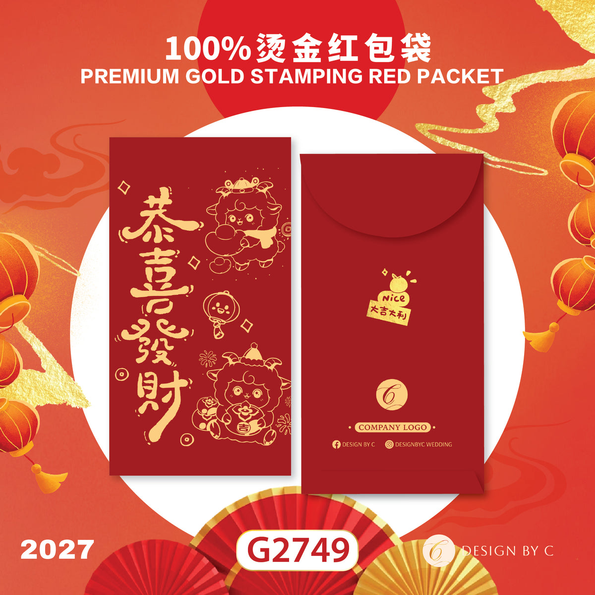 【G2749】 Luxury Gold Angpow 2027