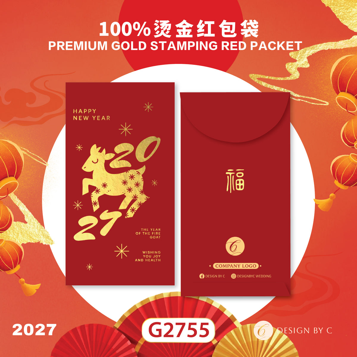 【G2755】 Luxury Gold Angpow 2027