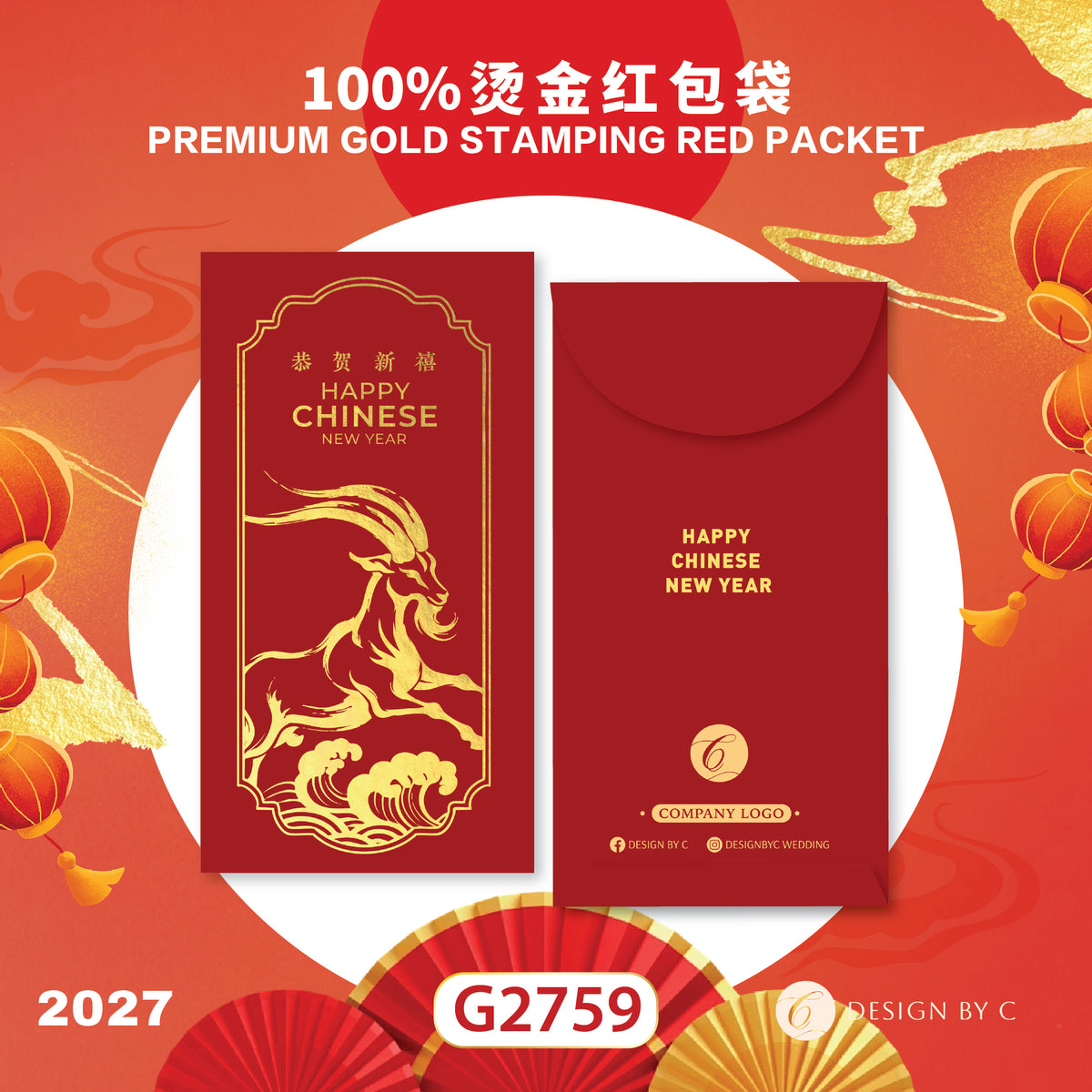 【G2759】 Luxury Gold Angpow 2027