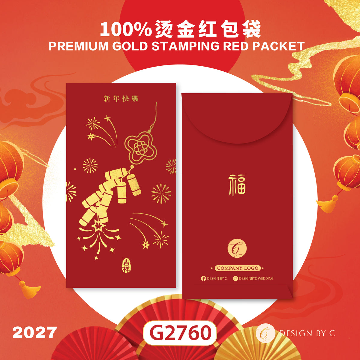 【G2760】 Luxury Gold Angpow 2027