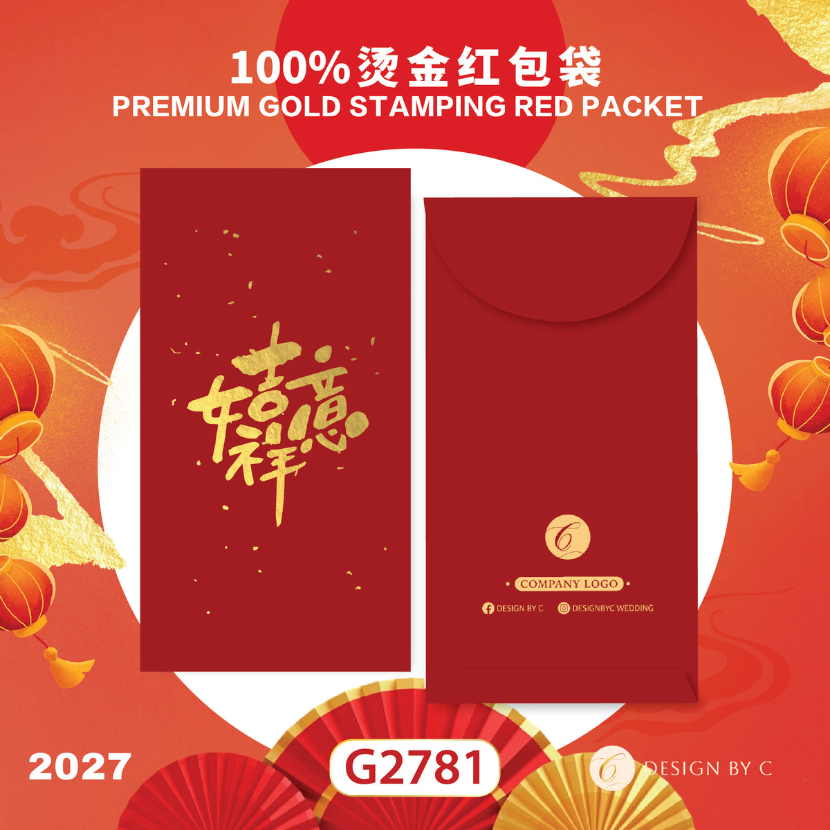 【G2781】 Luxury Gold Angpow 2027