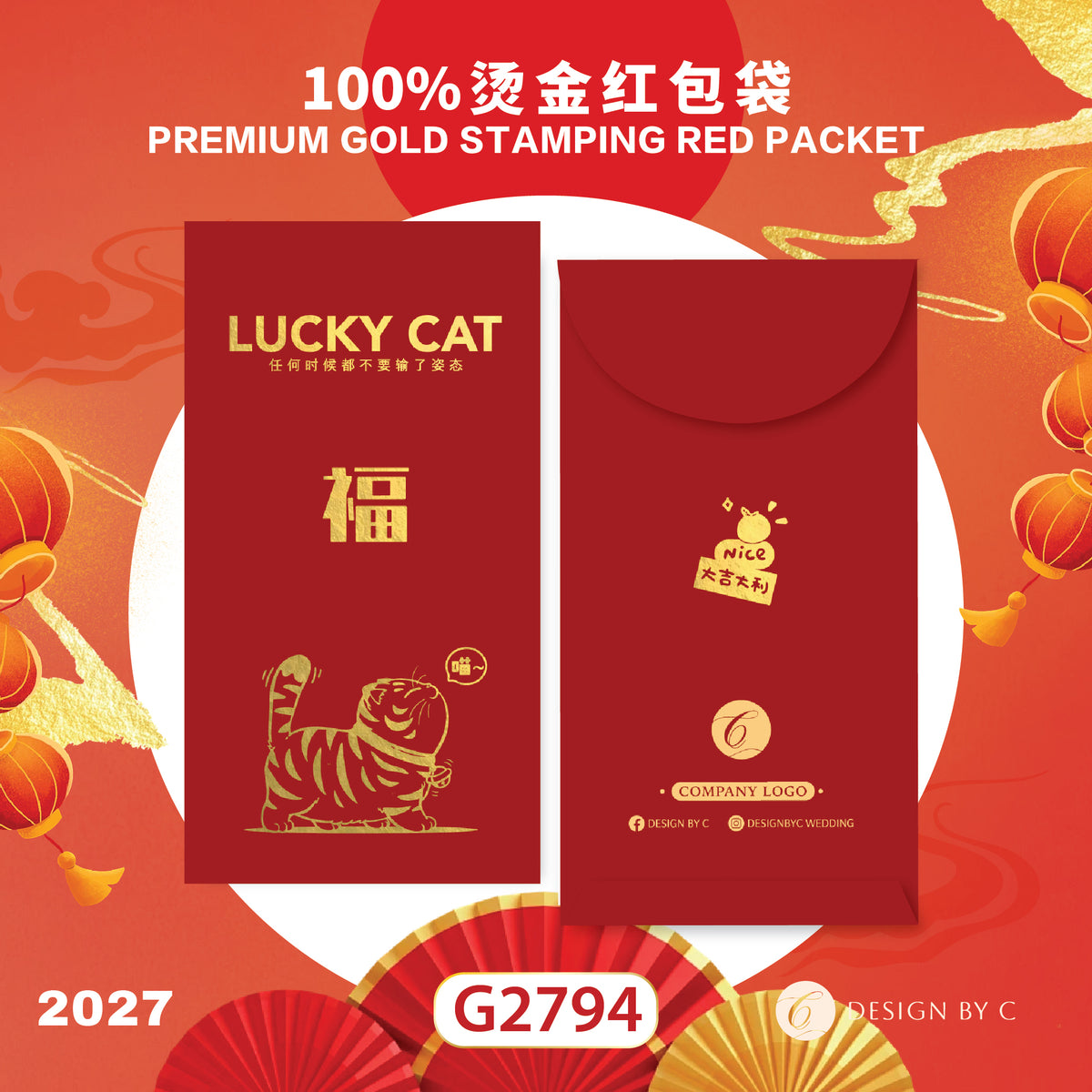 【G2794】 Luxury Gold Angpow 2027