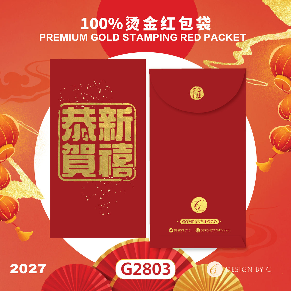 【G2803】 Luxury Gold Angpow 2027