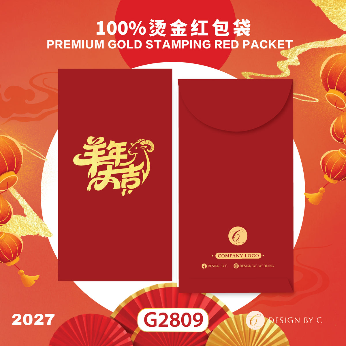 【G2809】 Luxury Gold Angpow 2027